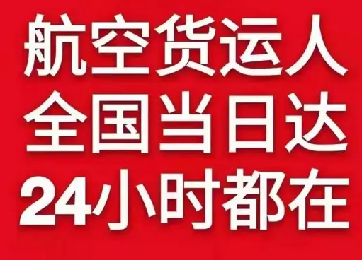 德宏芒市机场快递货物、航空货运:物流行业各岗位招聘